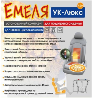 Емеля Установочный комплект  на 1 сиденье (У.К. - Люкс) 