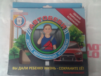  Детское удерживающее устройство (тип 2)