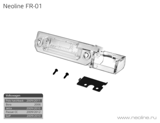 Neoline FR-01 для марок Volkswagen Lavida/Polo/Bora
