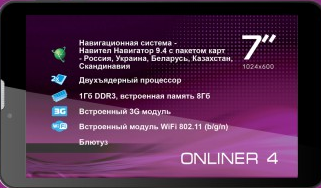 Explay GPS- Планшет Onliner 4