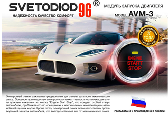Svetodiod96 AVM-3 (ver.№4)