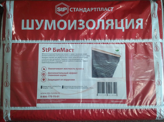 StP Комплект шумоизоляции "Бимаст"
