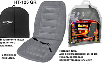Autolux  HT-125 GY, серый