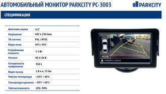 ParkCity Монитор ParkCity PC-3003
