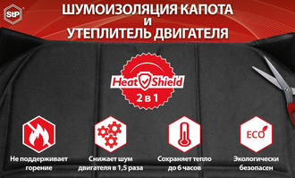 StP HeatShield L