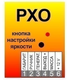 Реле ходовых огней Svetodiod96 РХО  (РХО-)