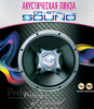StP Акустическая линза Crystal Sound (2 линзы для передних дверей)