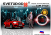 Svetodiod96 AVM-PROF (ver.№1)
