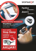 StopSleep  