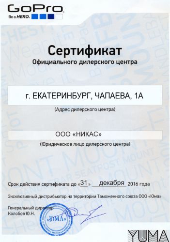 Go-Pro-EKB