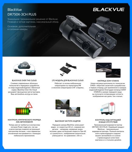 Blackvue DR750X-3CH PLUS_page-0001