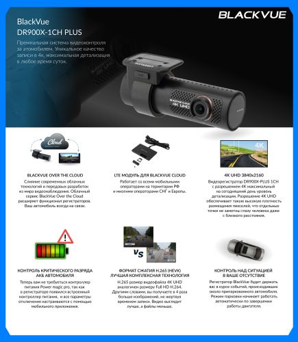 Blackvue DR900X-1CH Plus_page-0001