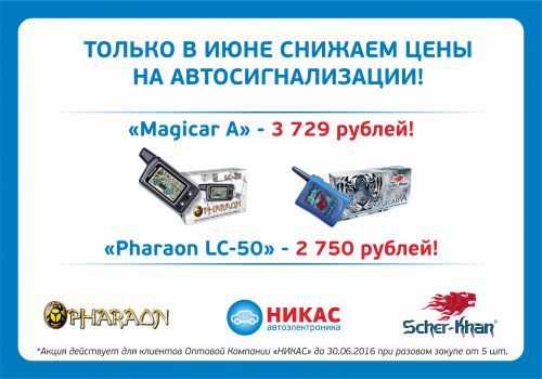 Акция магикар фараон