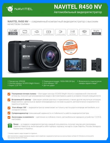 NAVITEL R450 NV