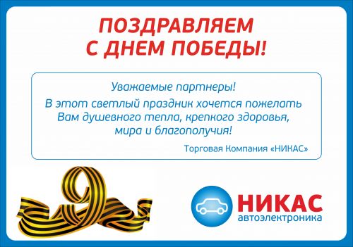 9 мая опт