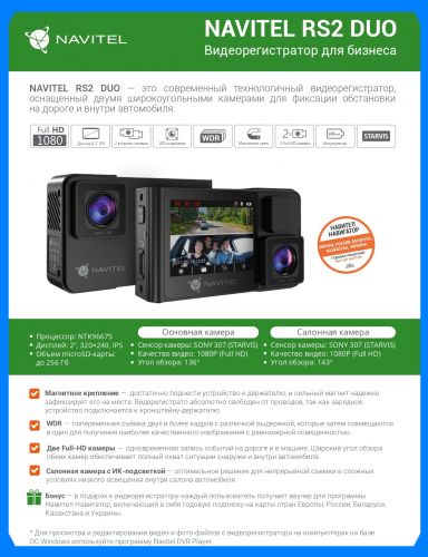 NAVITEL RS2 DUO