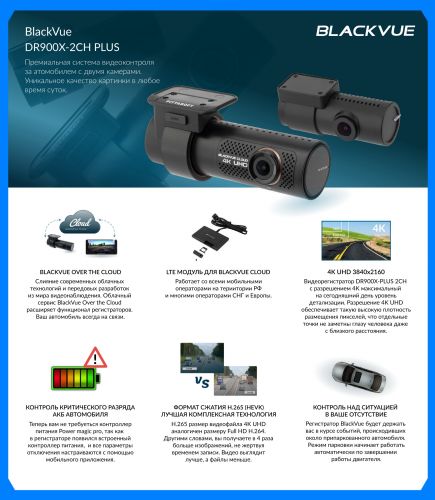 Blackvue DR900X-2CH Plus_page-0001