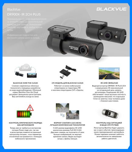 Blackvue DR900X-2CH IR PLUS_page-0001