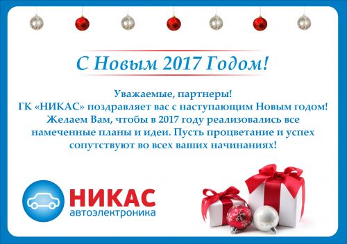 Открытка опт Новый Год 2016-2017
