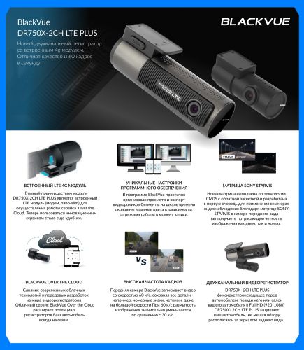Blackvue DR750X-2CH LTE PLUS_page-0001