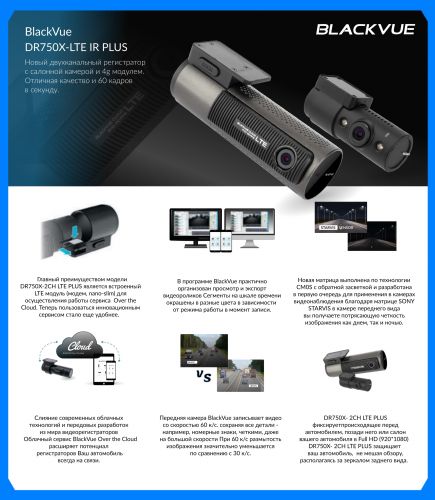 Blackvue DR750X-2CH LTE IR PLUS_page-0001