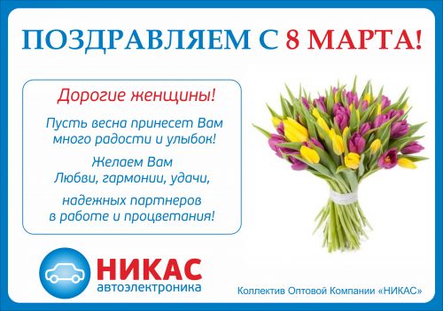 8 marta opt