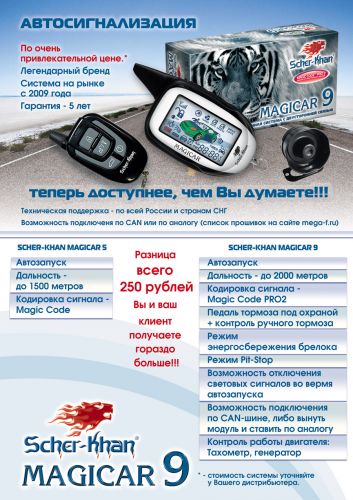 Переход с Magicar 5 на Magicar 9