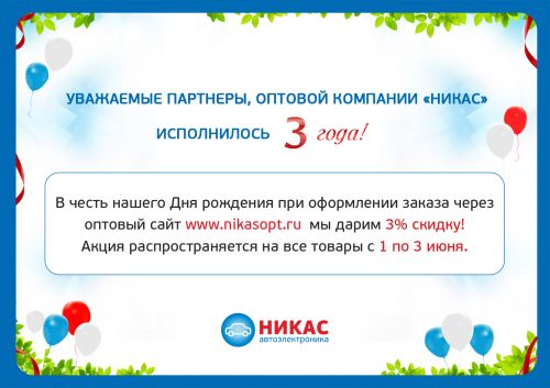 3-года-оптовой-компании